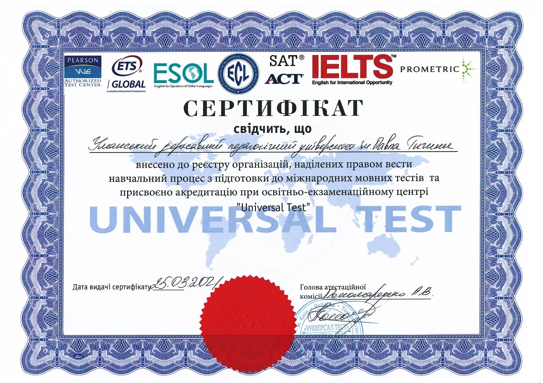 Міжнародні сертифікати